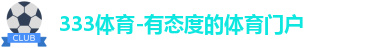 333体育